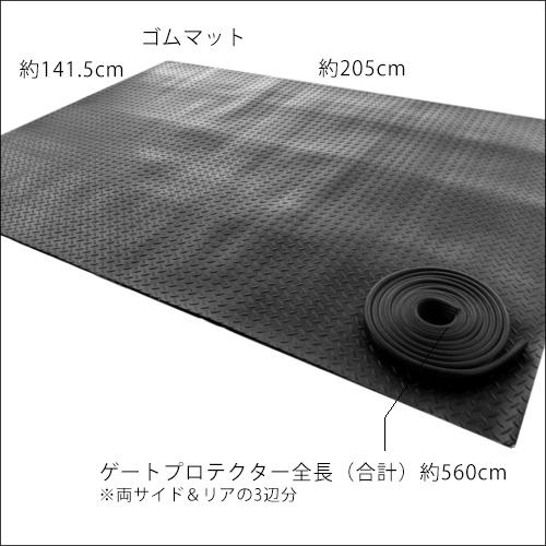 ゴムマット (C) ＆ ゲートプロテクター 軽トラック 荷台ガード 2点セット 軽トラマット |  | 02