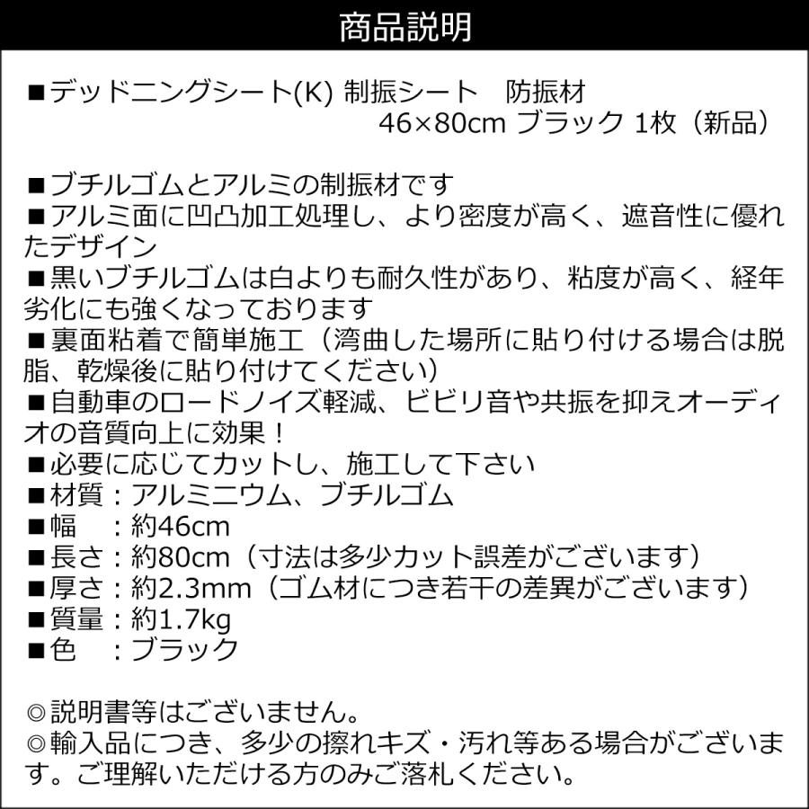 デッドニングシート (K) 46×80cm 黒 1枚 防振材 制振シート アルミ ブチルゴム |  | 09