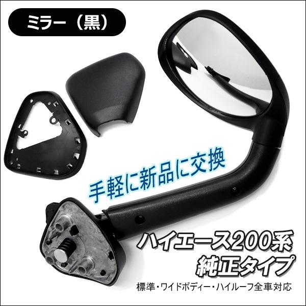 ハイエース 200系 ガッツミラー＆メッキカバー フルセット アンダーミラー 1〜7型 車検対応 |  | 02
