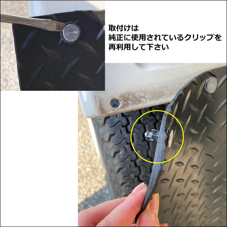 軽トラ汎用 マッドガード 黒 2枚セット 縞板模様 泥除け メール便送料無料 |  | 04