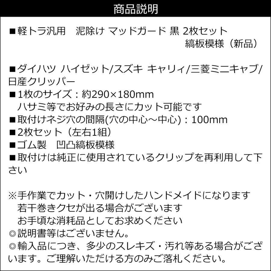 軽トラ汎用 マッドガード 黒 2枚セット 縞板模様 泥除け メール便送料無料 |  | 05
