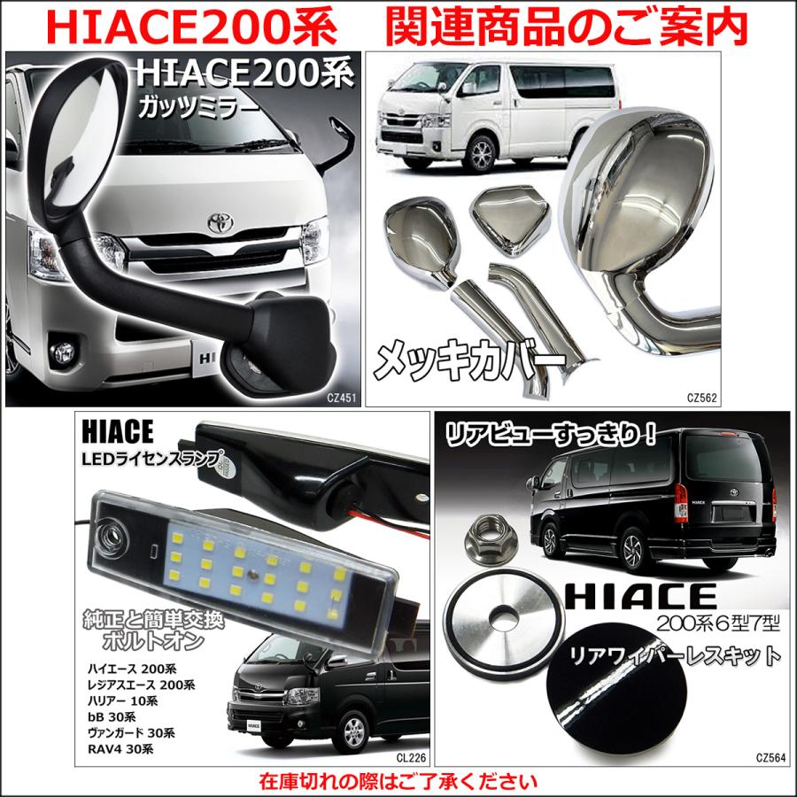 リア ワイパーレス キット ハイエース200系 6型 7型 ツヤあり 黒 穴隠し ワイパーホールキャップ 送料無料 |  | 07