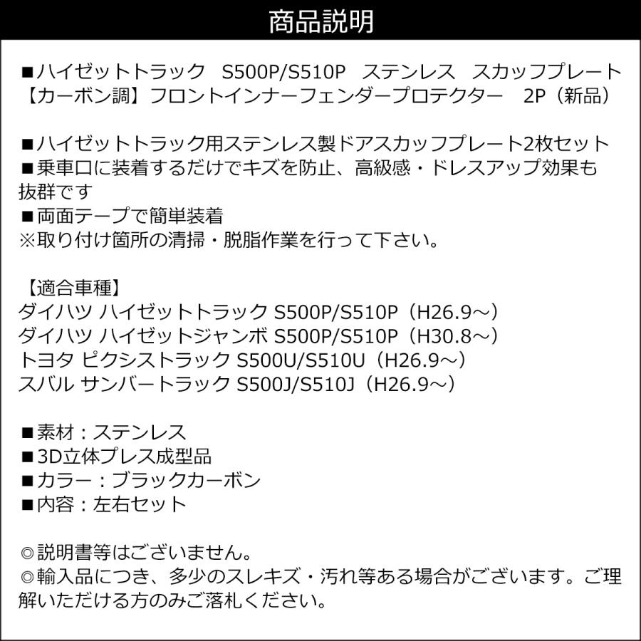 ハイゼットトラック S500P S510P フロントインナー フェンダープロテクター 左右セット【カーボン】 |  | 05