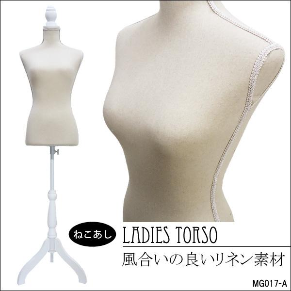 柄トルソー レディース 9号 猫脚白 女性 アンティーク調 リネン素材 [G-17A] | 