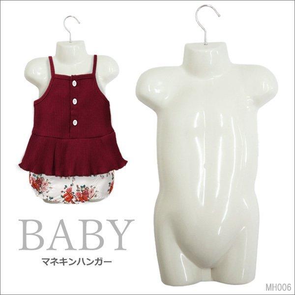 ベビー用 ハーフトルソー 1枚 マネキンハンガー 白 | 