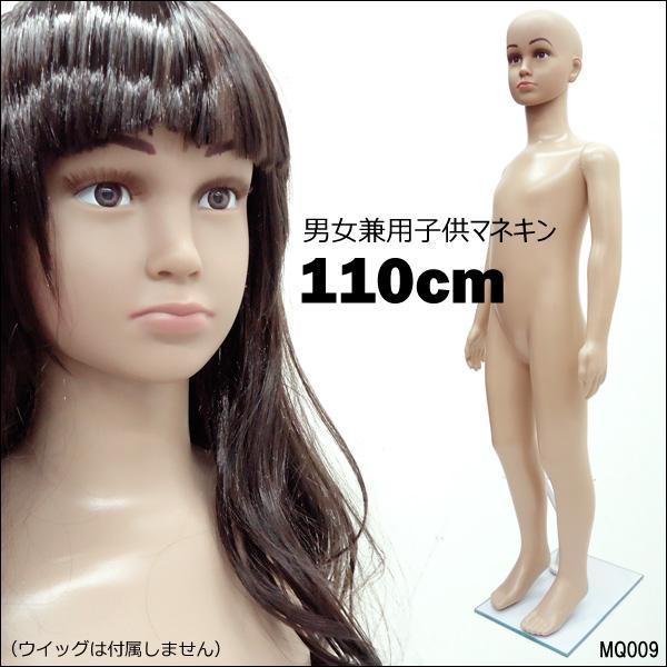 男女兼用 子供マネキン 110cm 軽量 キッズマネキン | 