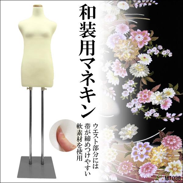 和装トルソー ナチュラル 女性 和装ボディ マネキン 着物 着付け練習 | 