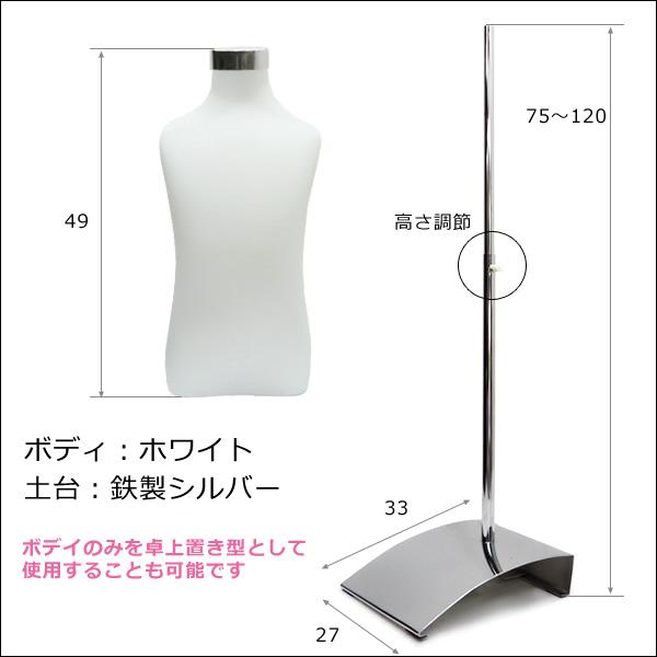 子供トルソー ホワイト 鉄脚J 子供マネキン 男女兼用 (P-JWJ) |  | 04