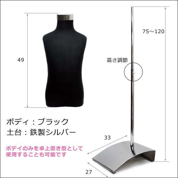 子供トルソー ブラック 鉄脚J 子供マネキン 男女兼用 (P-JBJ) |  | 04