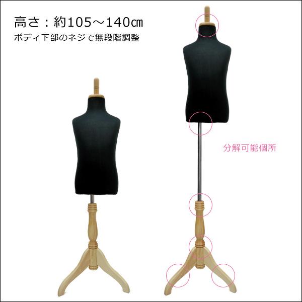 子供トルソー ブラック 木製ナチュラル猫脚 子供マネキン 男女兼用 (P-NBN) |  | 01