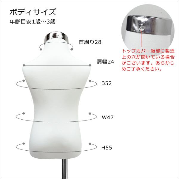 ベビートルソー ホワイト 鉄脚J 子供マネキン 男女兼用 (P-JWJ) |  | 07