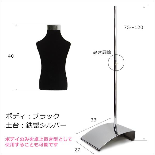 ベビートルソー ブラック 鉄脚J 子供マネキン 男女兼用 (P-JBJ) |  | 04