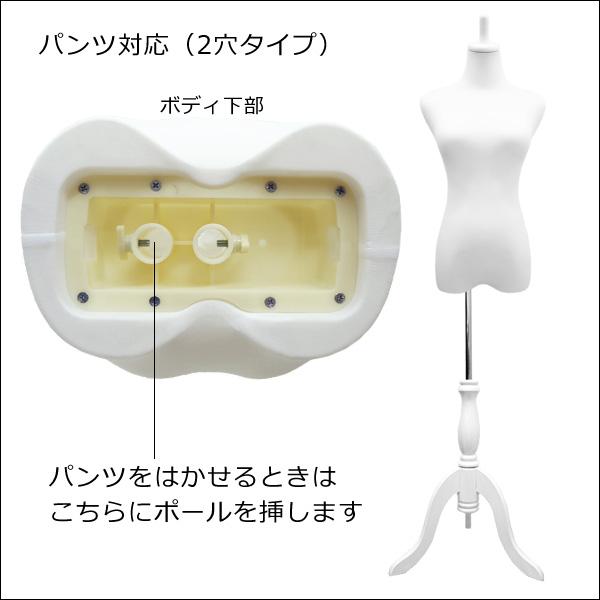 レディーストルソー 白 木製ホワイト猫脚 女性マネキン パンツ対応 (P-WWW) |  | 03
