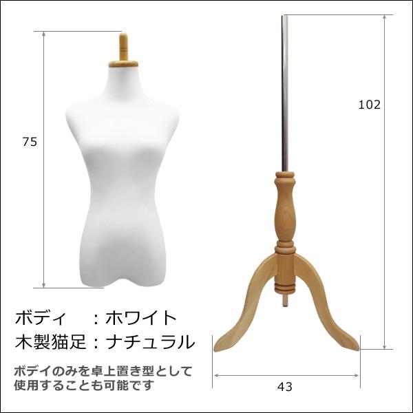 レディーストルソー 白 木製ナチュラル猫脚 女性マネキン パンツ対応 (P-NWN) |  | 04