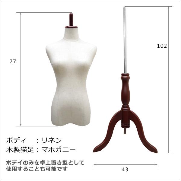 レディーストルソー リネン 麻 木製マホガニー猫脚 女性マネキン パンツ対応 (P-MAM) |  | 04
