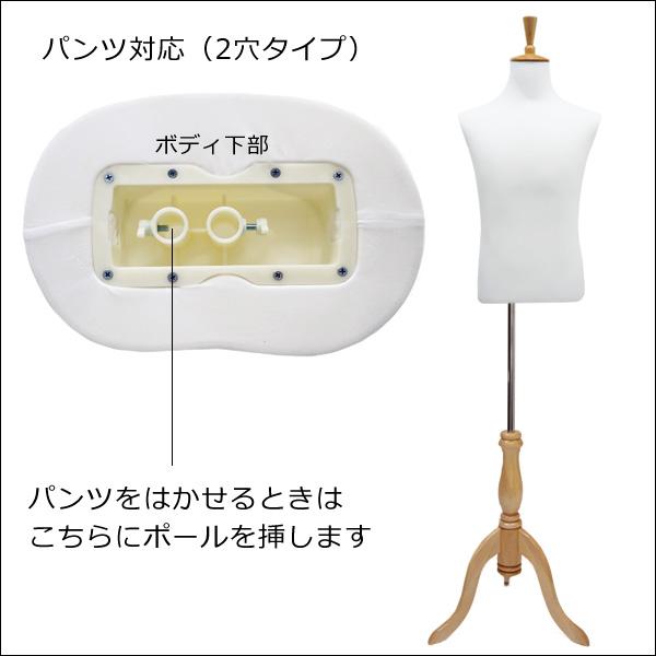 メンズトルソー 白 木製ナチュラル猫脚 男性マネキン パンツ対応 (P-NWN) |  | 03