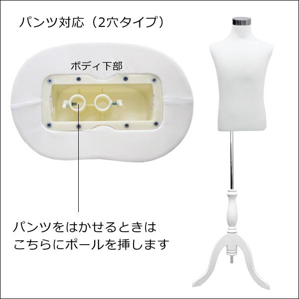メンズトルソー 白 木製ホワイト猫脚 男性マネキン パンツ対応 (P-JWW) |  | 03