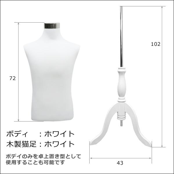 メンズトルソー 白 木製ホワイト猫脚 男性マネキン パンツ対応 (P-JWW) |  | 04