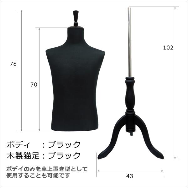 メンズトルソー 黒 木製ブラック猫脚 男性マネキン パンツ対応 (P-BBB2) |  | 04