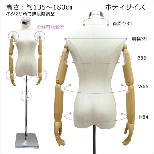 腕付き レディーストルソー リネン 鉄脚スクエアJ 女性 アーム付きトルソー (P-JAJ) |  | 07