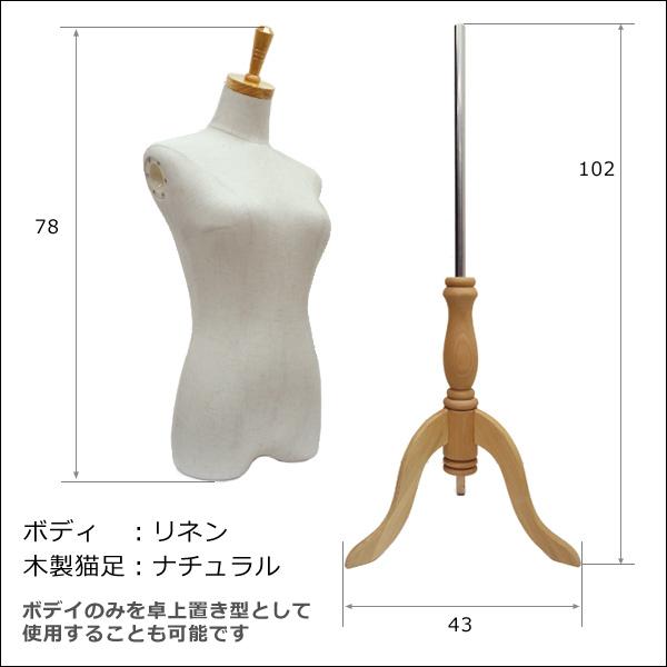 腕付き レディース トルソー 麻 猫脚ナチュラル 女性 アーム付き