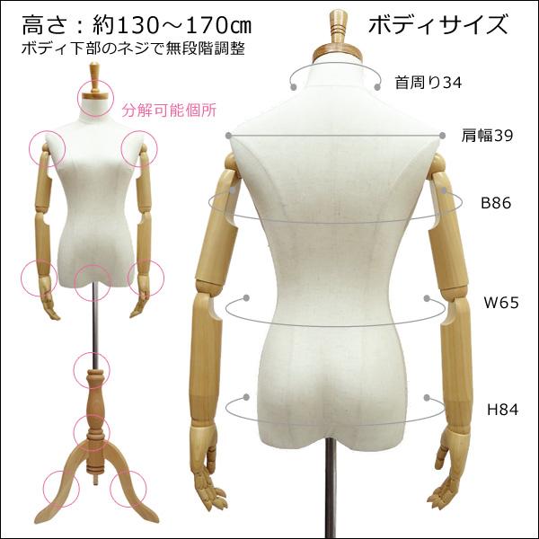 腕付き レディーストルソー リネン 猫脚ナチュラル 女性 アーム付きトルソー (P-NAN) |  | 07