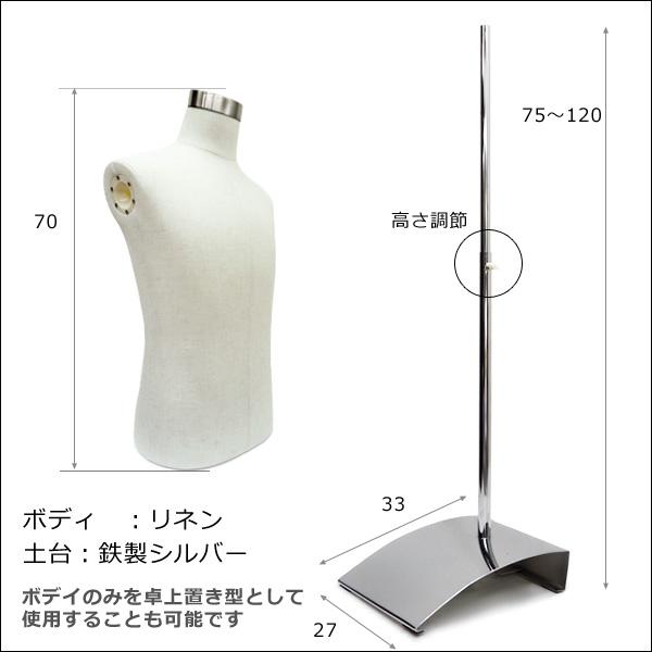 腕付き メンズトルソー リネン 鉄脚スクエアJ 男性 アーム付きトルソー (P-JAJ) |  | 04