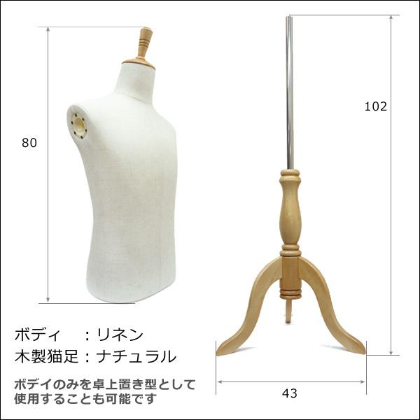 腕付き メンズトルソー リネン 猫脚ナチュラル 男性 アーム付きトルソー (P-NAN) |  | 04