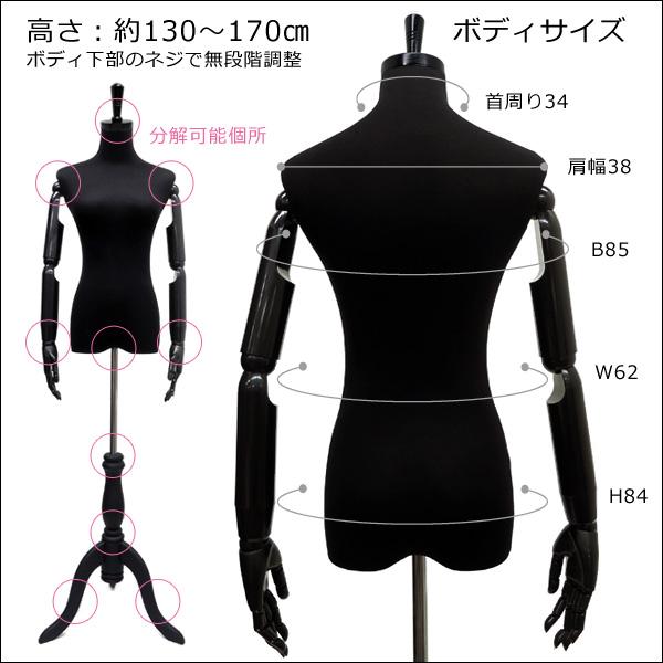 腕付き レディーストルソー 黒 猫脚ブラック 女性 アーム付きトルソー (P-BBB) |  | 07