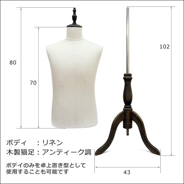 メンズトルソー リネン 麻 木製アンティーク調猫脚 男性マネキン パンツ対応 (P-AAA) |  | 04