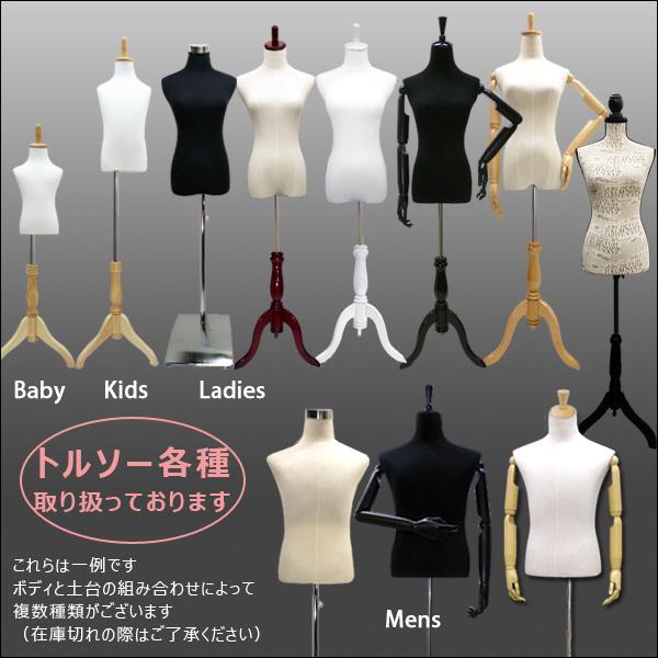 ベビートルソー リネン 麻 木製ナチュラル猫脚 子供マネキン 男女兼用 (P-NAN) |  | 09