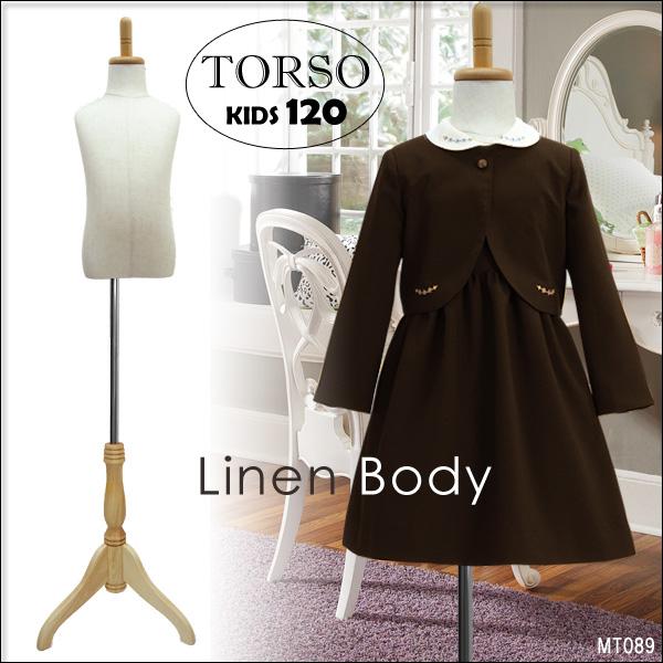 子供トルソー リネン 麻 木製ナチュラル猫脚 子供マネキン 男女兼用 (P-NAN) | 