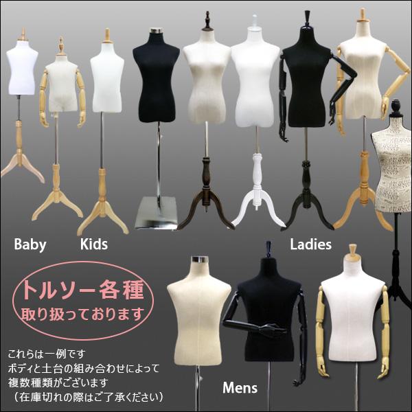 腕付き 子供トルソー リネン 猫脚ナチュラル ベビー アーム付きトルソー (NAN) |  | 09