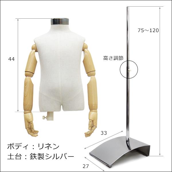 腕付き 子供トルソー リネン 鉄脚J ベビー アーム付きトルソー (JAJ) |  | 04