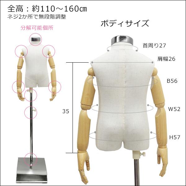 腕付き 子供トルソー リネン 鉄脚J ベビー アーム付きトルソー (JAJ) |  | 07