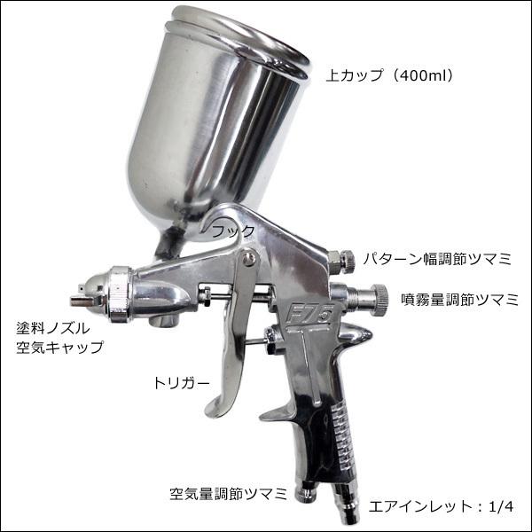 重力式 エアースプレーガン 口径1.0mm カップ容量400cc [F75G] |  | 03