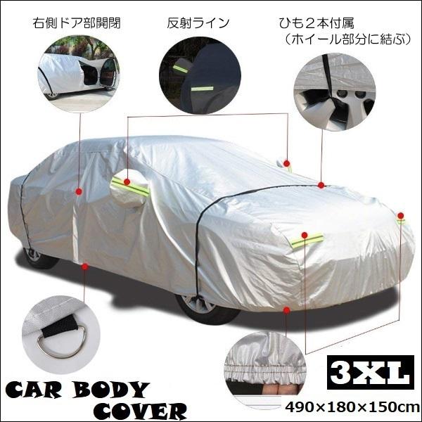 [訳あり] カーカバー [3XL] 汎用 カーボディーカバー 4層構造 裏起毛 反射ライン 右ドア部開閉可 収納袋付 | 
