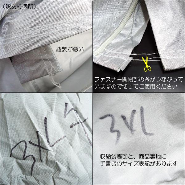 [訳あり] カーカバー [3XL] 汎用 カーボディーカバー 4層構造 裏起毛 反射ライン 右ドア部開閉可 収納袋付 |  | 07
