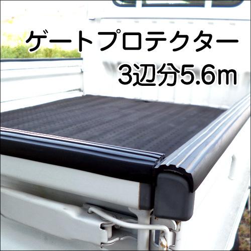 ゲートプロテクター 3辺分 5m60cm ＆ 鳥居プロテクター 100cm 軽トラ 保護 2点セット |  | 03