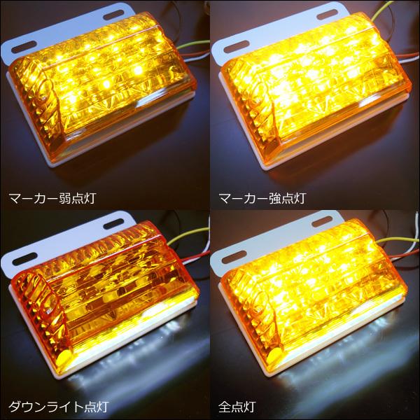 LEDサイドマーカー 10個組 24V ダウンライト付 角型 マーカーランプ