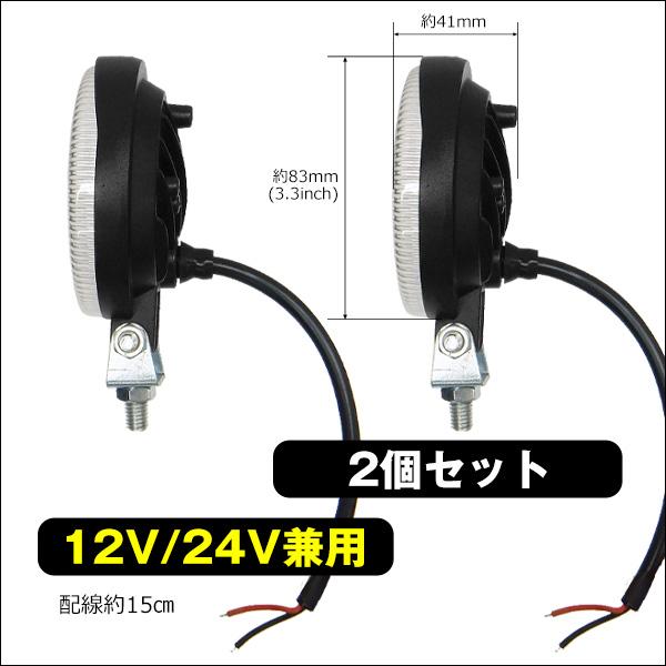 LEDワークライト 作業灯 (T) 2個セット 12V 24V 高輝度SMD 丸型 投光器 |  | 04