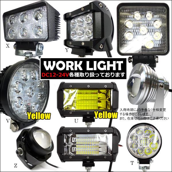 LEDワークライト 作業灯 (T) 2個セット 12V 24V 高輝度SMD 丸型 投光器 |  | 09