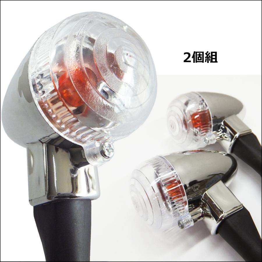 訳あり バイク ウインカー メッキボディ 砲弾型 クリアレンズ 左右 2個セット [X-15] |  | 01
