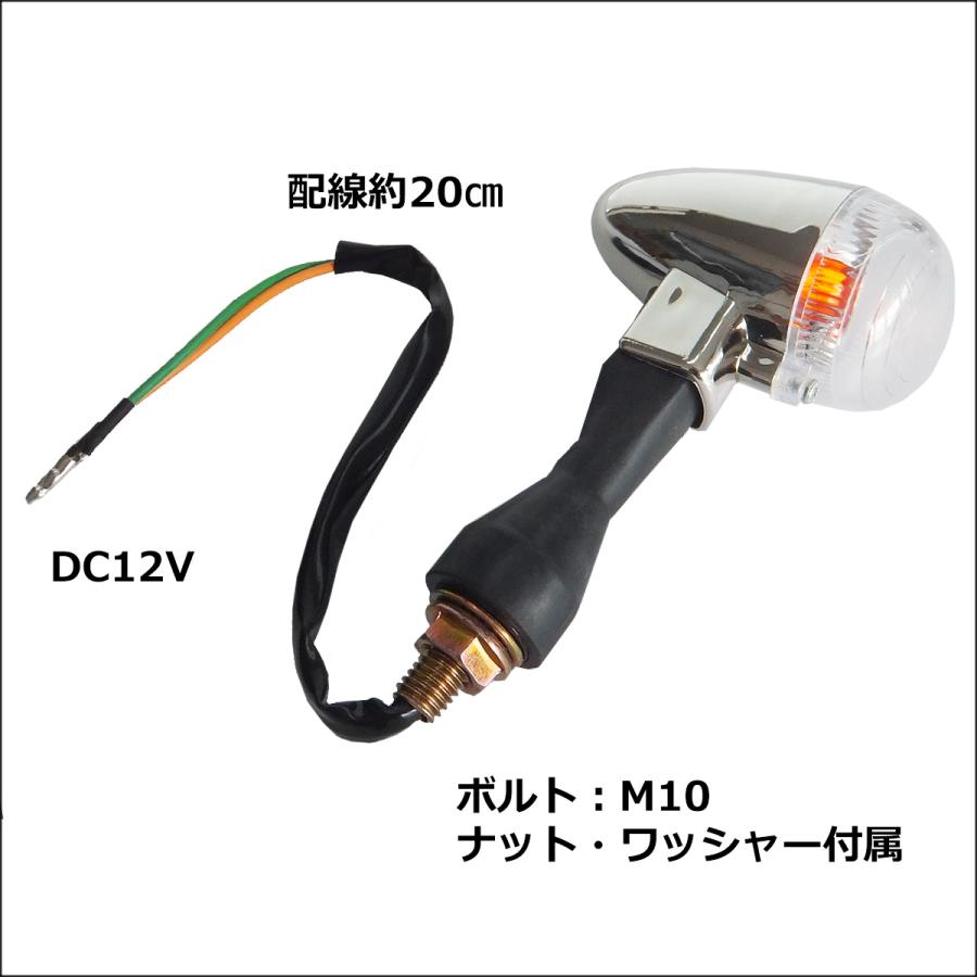 訳あり バイク ウインカー メッキボディ 砲弾型 クリアレンズ 左右 2個セット [X-15] |  | 04
