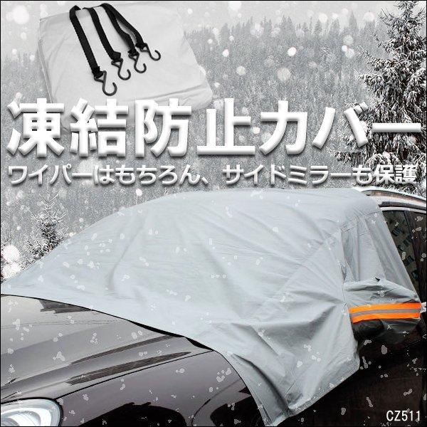 フロントガラスシート 汎用 簡単装着 反射テープ付き カバーシート メール便送料無料 | 