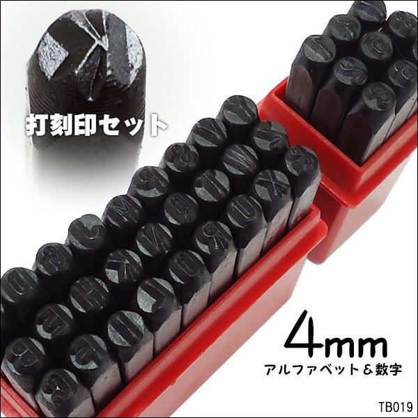 打刻印 [4mm] 数字＋アルファベット 36本セット ポンチ 刻印 | 