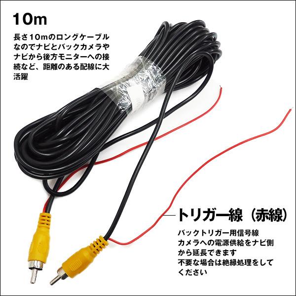 バックカメラ用 RCAケーブル 10m オス-オス トリガーワイヤー付 メール便送料無料 |  | 01