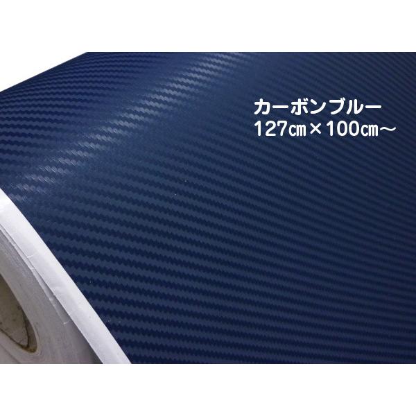 3Dカーボンシート 青 127cmｘ100cm〜切売 カーラッピングフィルム | 