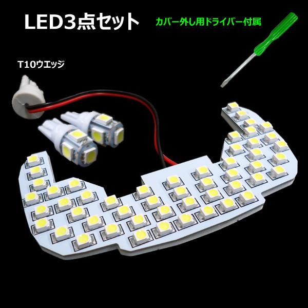 LEDルームランプ 白 3点セット ジムニー JB23系 他 SMD61発 ミニドライバーおまけ付 メール便 |  | 03