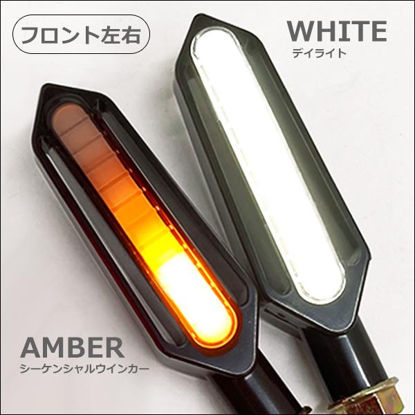 LED流れるウインカー 4個セット バイク汎用 デイライト 白 ブレーキ 赤 +2pinリレー (X68) 送料無料 |  | 04